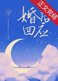 婚后回应六芒星百度网盘