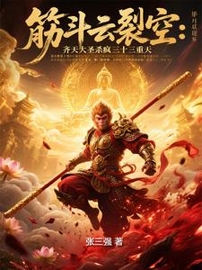 踏碎凌霄日，棒染诸佛血！