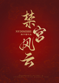 后宫风云女主角